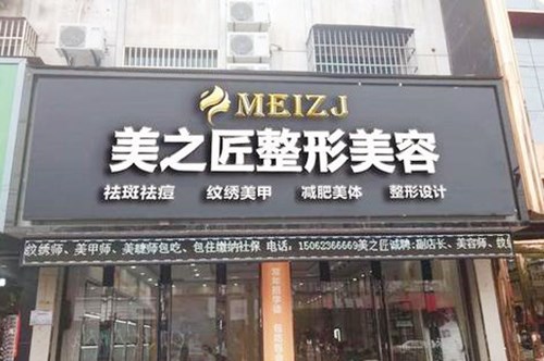 湖州美醫(yī)療美容門(mén)診部