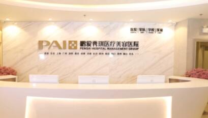 深圳鵬愛醫(yī)療美容