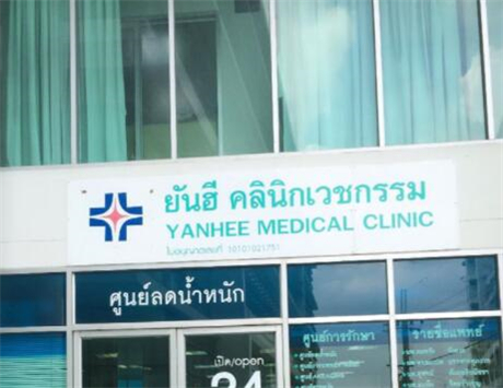 武漢然禧(仙海特)醫(yī)療美容門(mén)診部