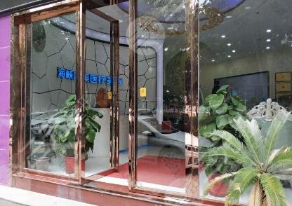 武漢海峽唯美醫(yī)療美容門診部