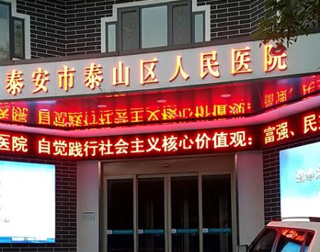 泰安泰山區(qū)人民醫(yī)院整形外科