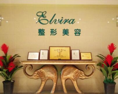 煙臺王玉珍美容整形外科