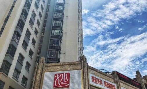 綿陽(yáng)妙典醫(yī)療美容診所