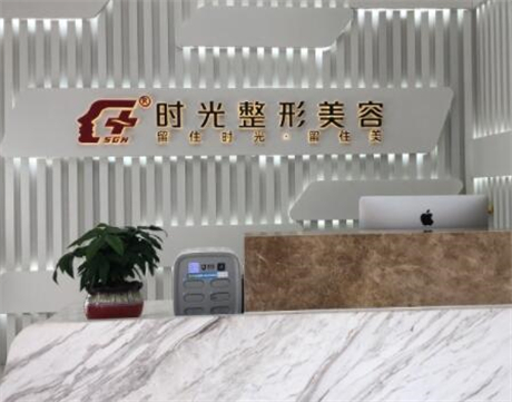 無錫江陰時光醫(yī)療美容門診