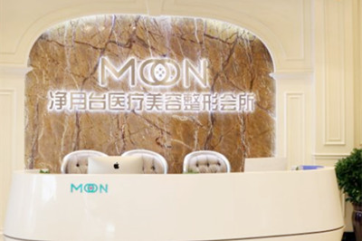 太原凈月臺(tái)醫(yī)療美容門(mén)診部