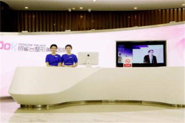 成都銅雀臺(tái)醫(yī)療美容門診部