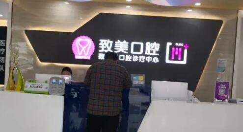 威海致美?？崎T診部