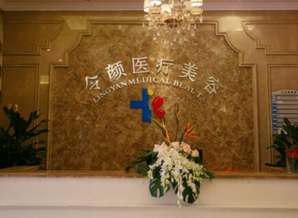 金華令顏醫(yī)療美容