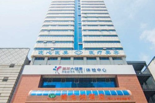 秦皇島匠心醫(yī)美醫(yī)療美容醫(yī)院