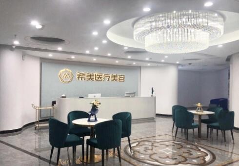 邵陽希美醫(yī)療美容