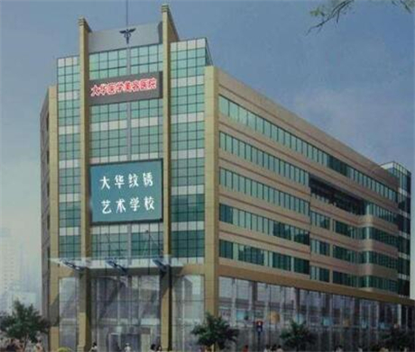 成都大華韓藝醫(yī)學(xué)美容醫(yī)院