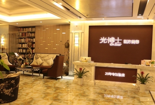 重慶光博士醫(yī)療美容