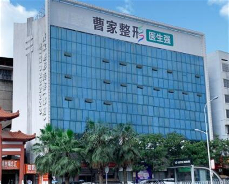 邵陽曹家整形醫(yī)療美容門診部