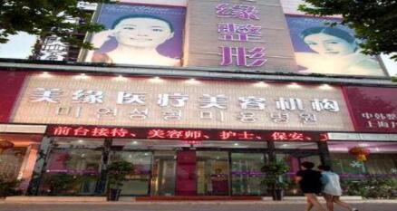開封美緣醫(yī)療美容門診部