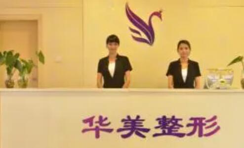桂林華美醫(yī)療美容醫(yī)院