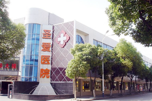 慈溪圣愛醫(yī)院醫(yī)療美容科