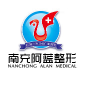 南充阿藍(lán)醫(yī)療美容整形