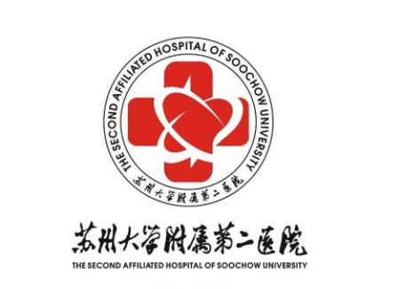 蘇州大學(xué)附屬第二醫(yī)院（蘇州附二院）整形美容外科