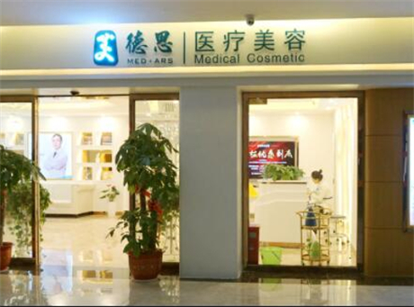 長(zhǎng)沙美德思醫(yī)療美容門(mén)診部