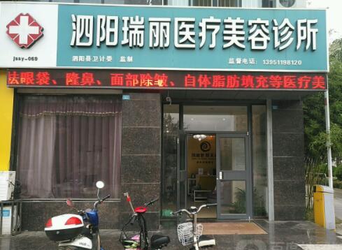 宿遷瑞麗醫(yī)療美容醫(yī)院