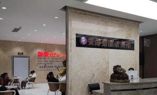 臨沂安婷秀醫(yī)療美容門(mén)診部