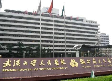 武漢大學(xué)人民醫(yī)院美容科