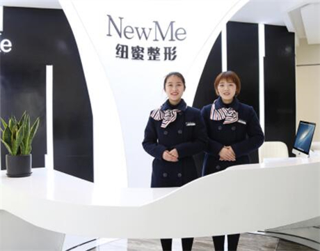 成都錦江紐蜜醫(yī)療美容醫(yī)院