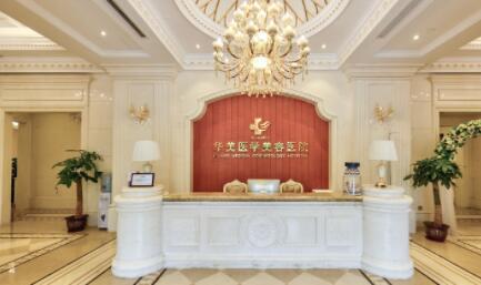 ?？谌A美整形機構