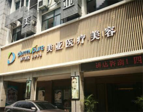 武漢美亞整形醫(yī)院