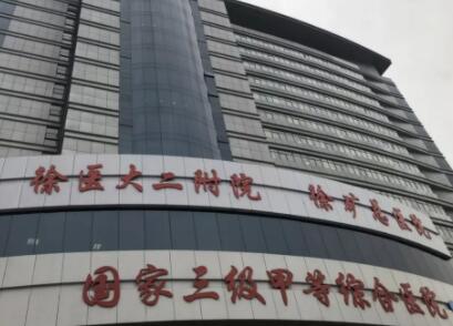 徐州礦務(wù)集團(tuán)總醫(yī)院美容科