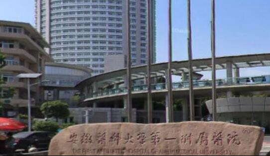 安徽醫(yī)科大學(xué)第一附屬醫(yī)院整形外科