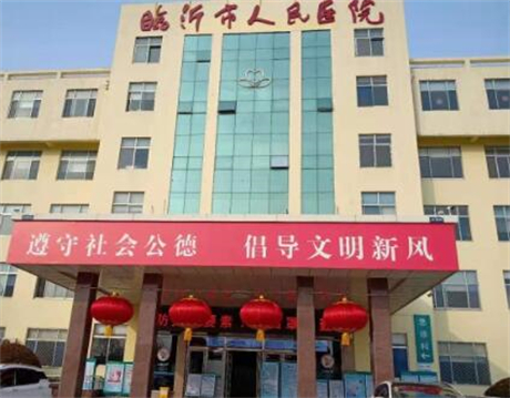 臨沂人民醫(yī)院燒傷整形科