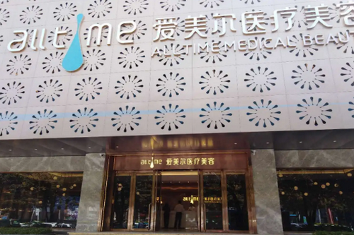 蘭州愛美爾整形美容