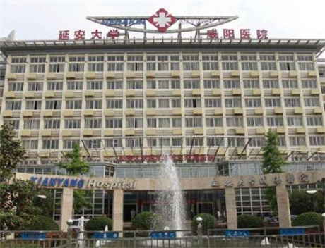 延安大學(xué)咸陽(yáng)醫(yī)院美容科室