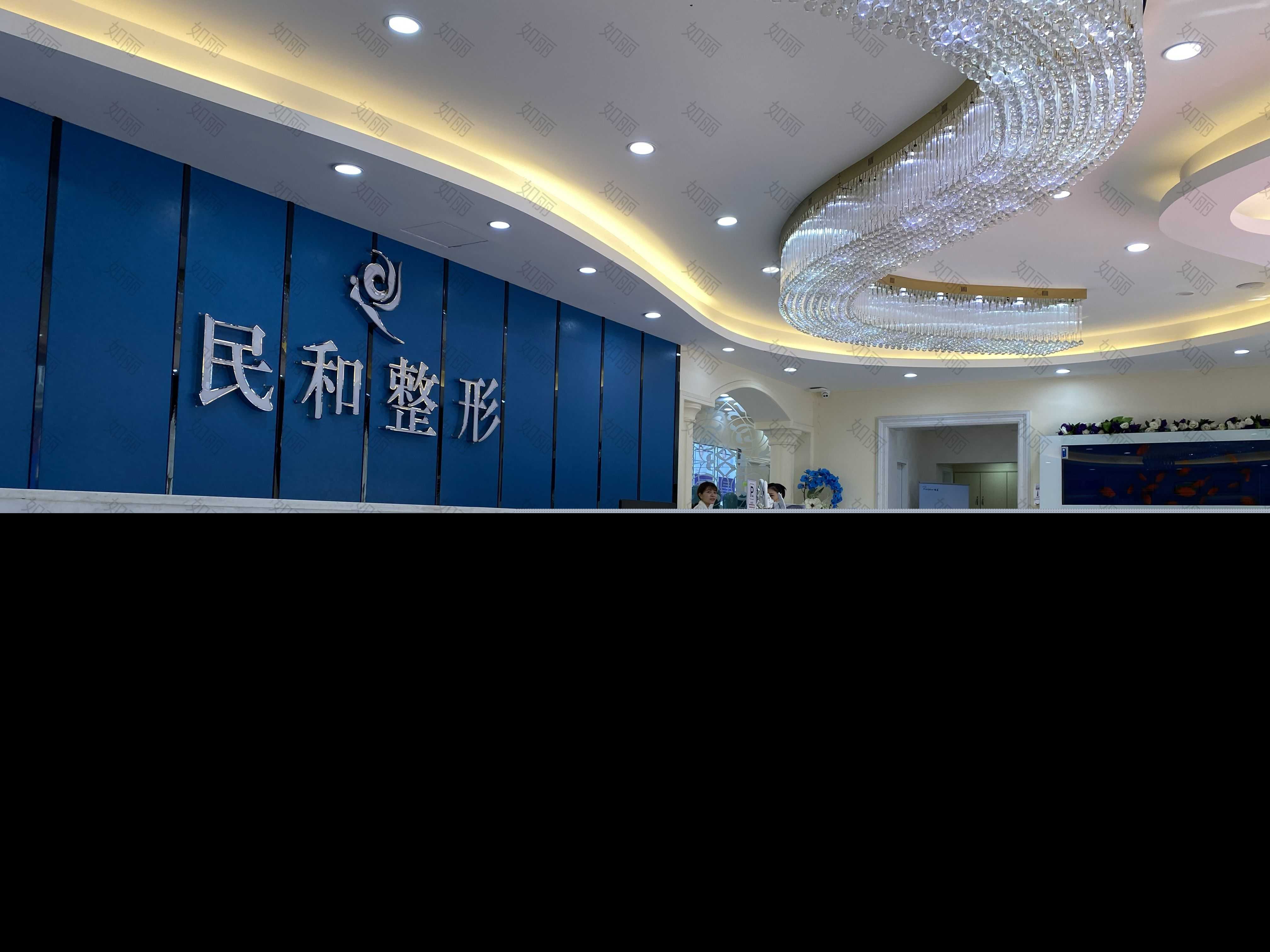 肇慶民和醫(yī)療美容醫(yī)院