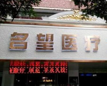 保定名望整形醫(yī)院
