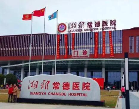 常德湘雅醫(yī)院整形科