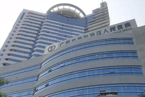 廣西壯族自治區(qū)人民醫(yī)院美容中心