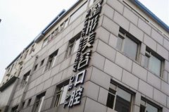 北京王府井醫(yī)療美容醫(yī)院