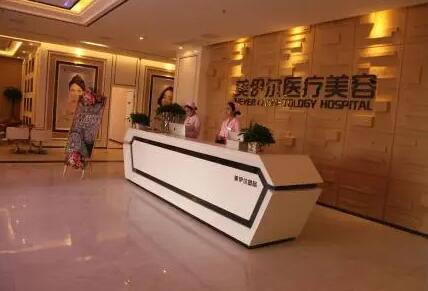 南昌美伊爾整形醫(yī)院