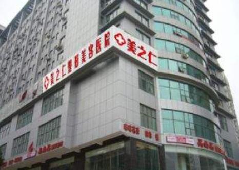 武漢美之仁整形醫(yī)院