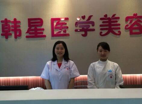 溫州韓星醫(yī)療整形醫(yī)院