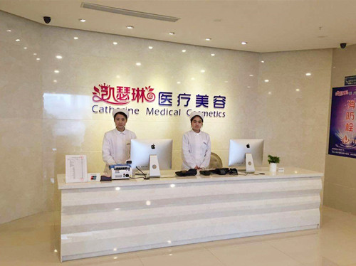 杭州凱瑟琳醫(yī)療美容門診