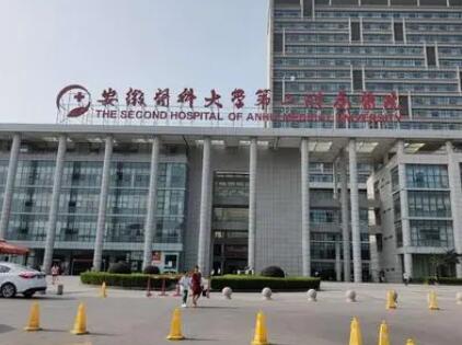 安徽醫(yī)科大學(xué)第二附屬醫(yī)院整形美容科