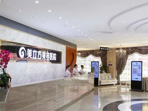 沈陽美立方醫(yī)療整形醫(yī)院