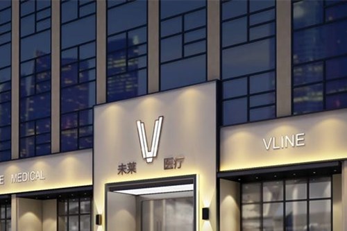 安徽未萊醫(yī)療美容醫(yī)院