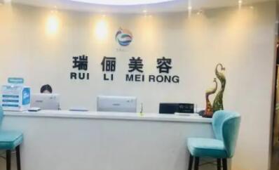 重慶新瑞儷門診部