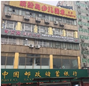 咸陽(yáng)艾美醫(yī)療美容診所