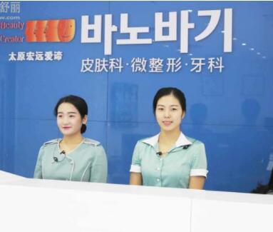 太原宏遠(yuǎn)愛諦醫(yī)學(xué)美容門診部