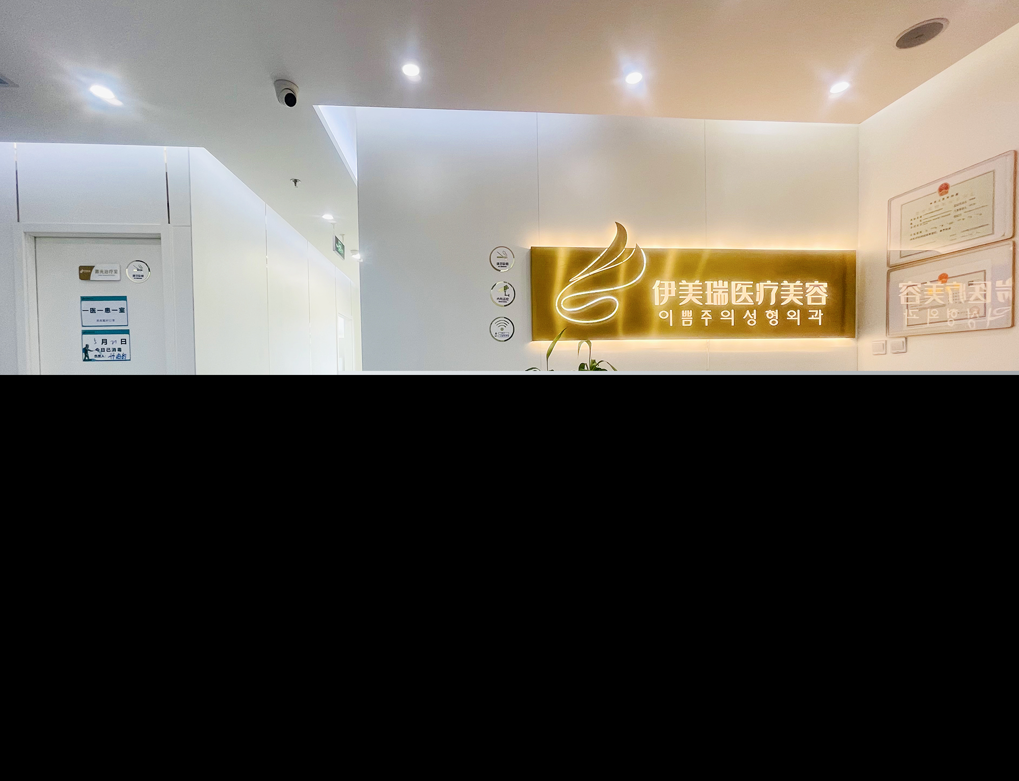 北京伊美瑞醫(yī)療美容診所